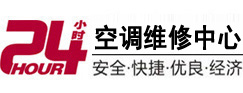 荣昌24小时空调维修服务中心